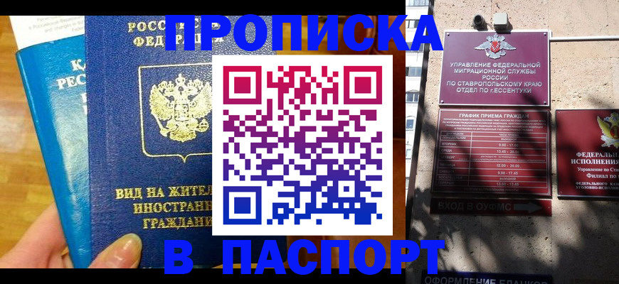 прописка регистрация в Кодинске