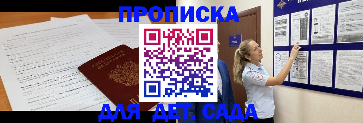 прописка для кредита в Кодинске