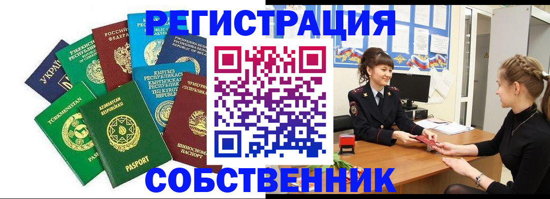 где прописаться в Кодинске