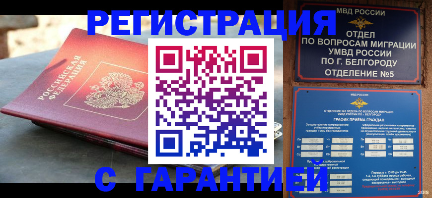 временная регистрация собственник в Кодинске