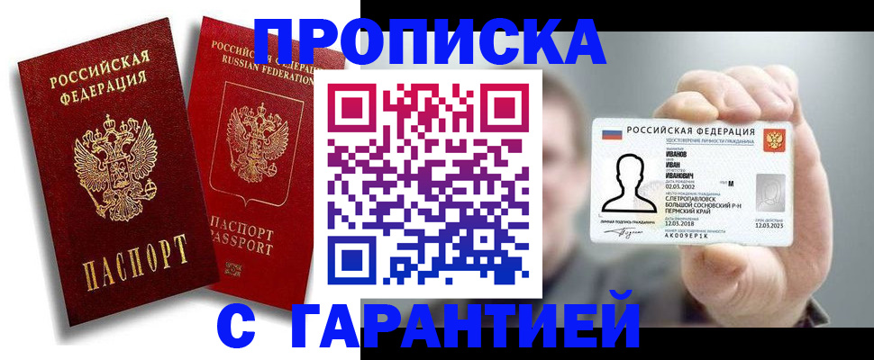 прописка штамп в Кодинске