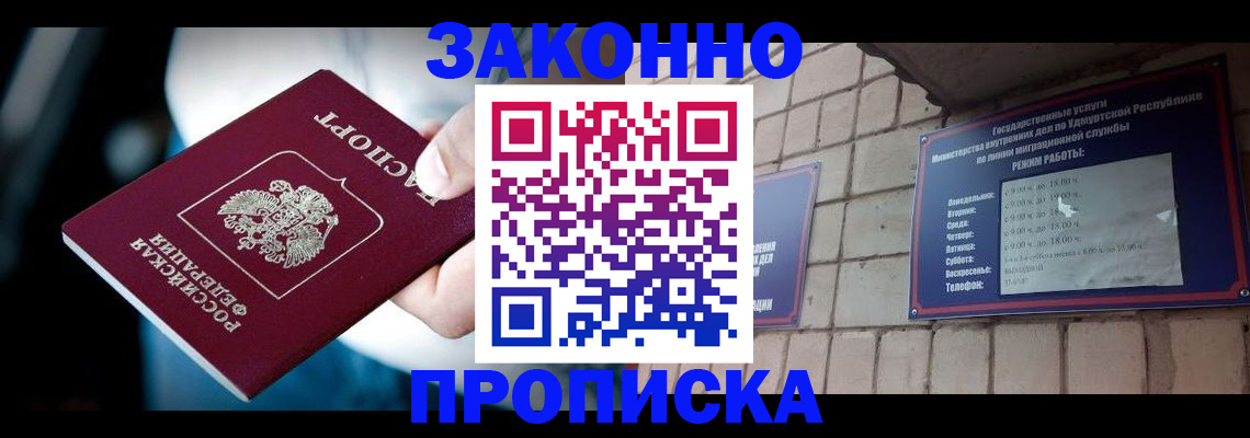 временная регистрация для школы в Кодинске