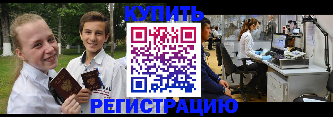 прописка иностранных граждан в Кодинске