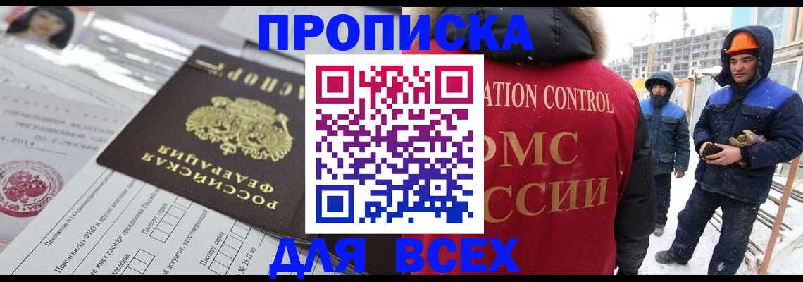 временная регистрация в Кодинске