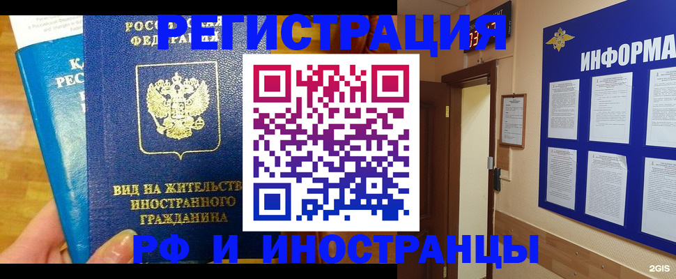 прописка штамп в Кодинске